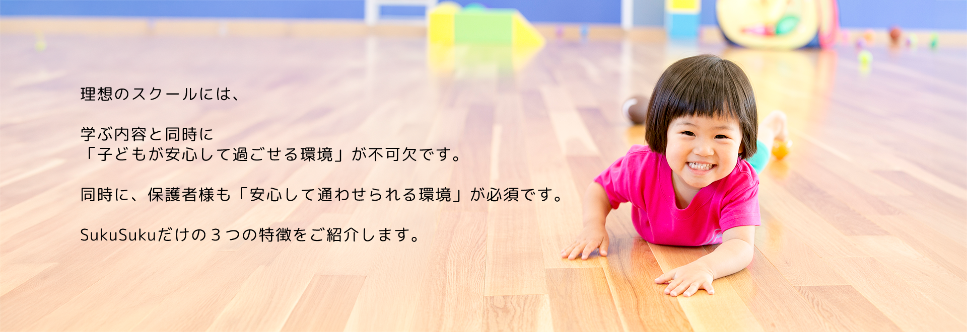 sukusuku_image2 名古屋市の英語プリスクールSukuSuku